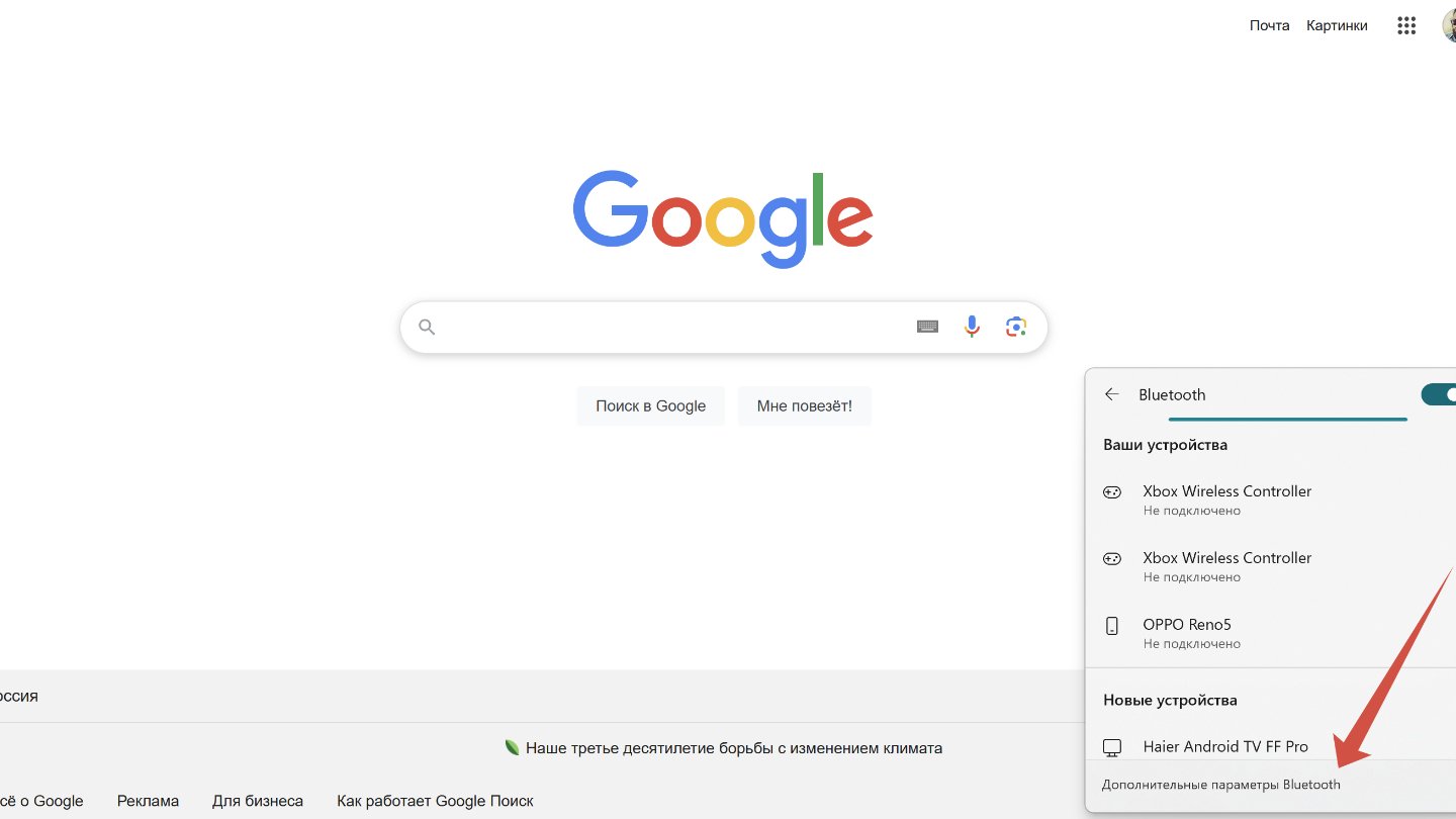 Источник: CQ / Включение Bluetooth на ПК