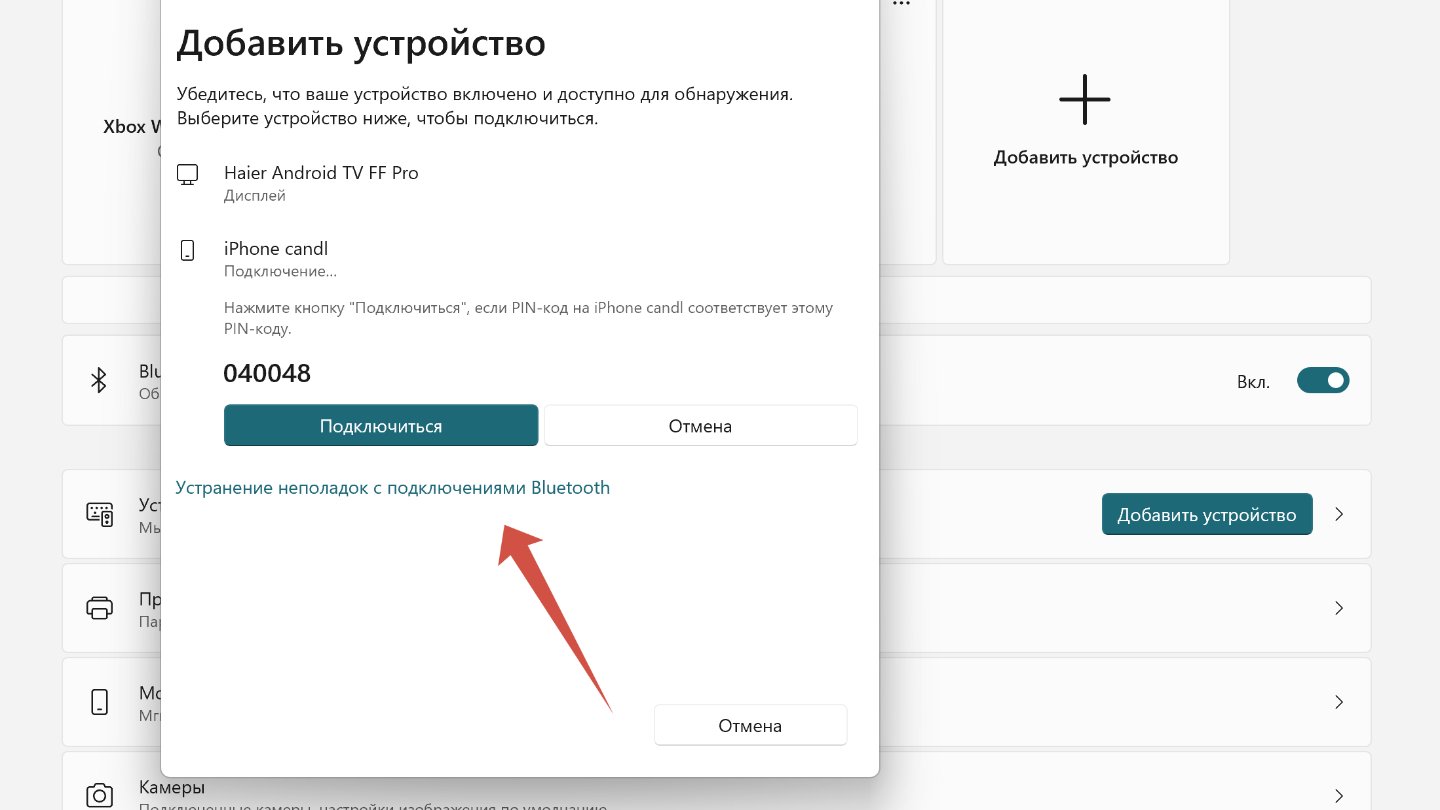 Источник: CQ / Сопряжение iPhone и ПК по Bluetooth