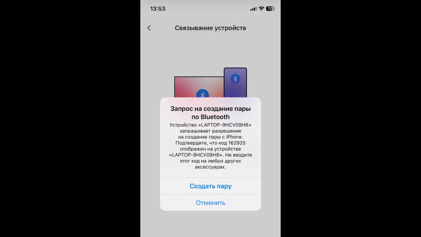 Источник: CQ / Сопряжение iPhone и ПК по Bluetooth