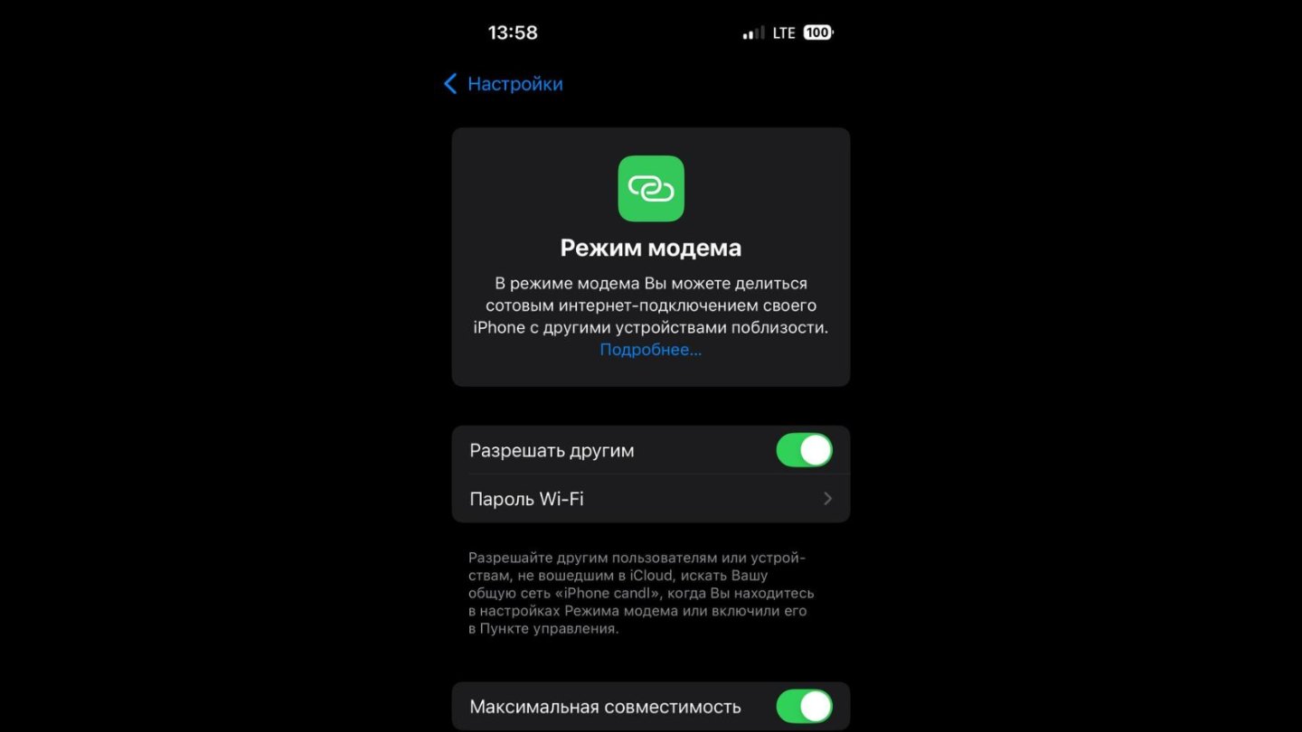 Источник: CQ / Режим модема на iPhone