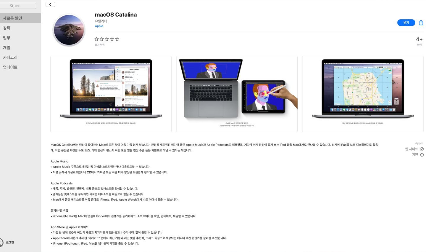 Источник: Windowsforum / Обновление macOS Catalina в App Store