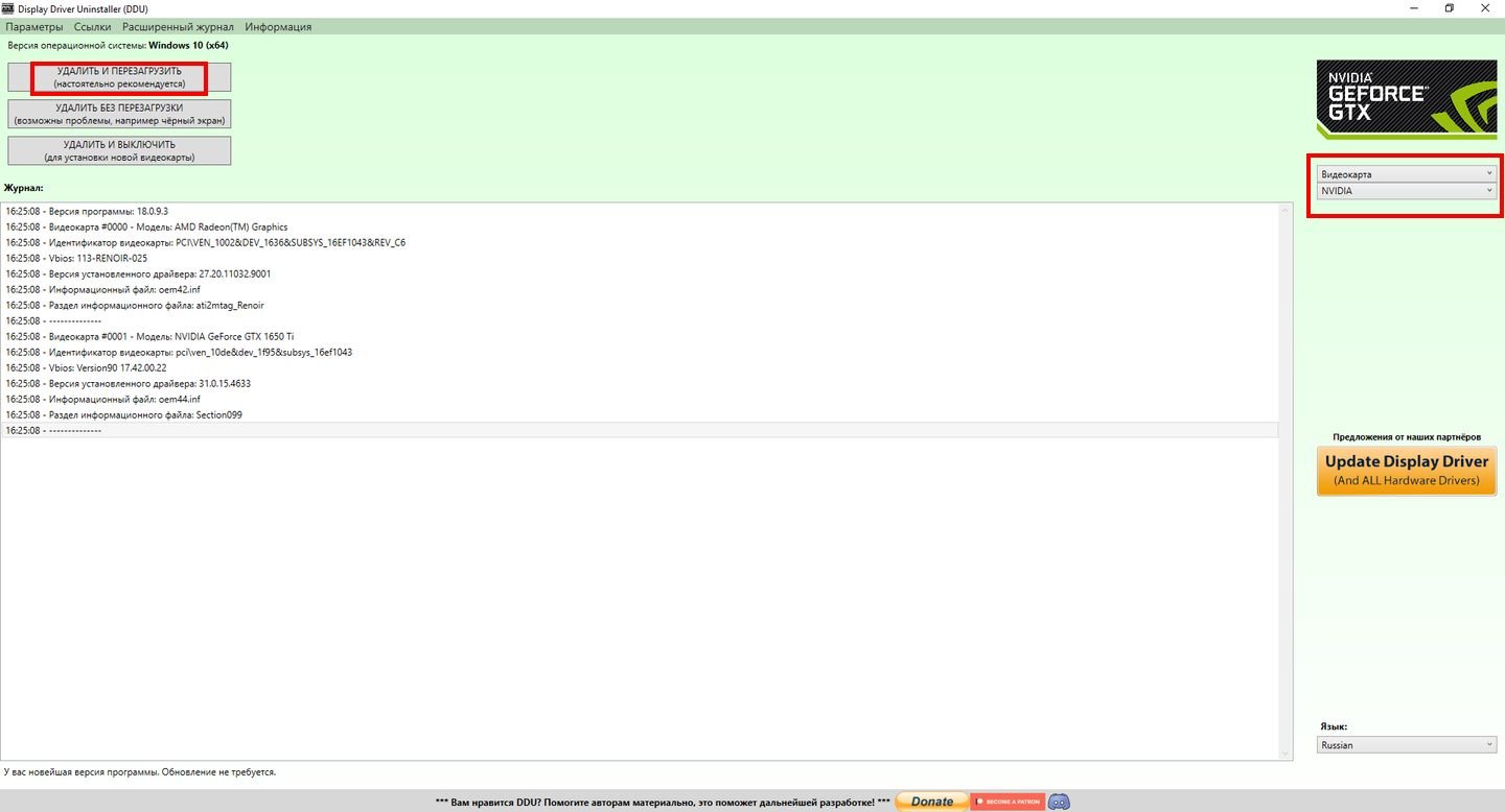 Источник: CQ / Скриншот Display Driver Uninstaller