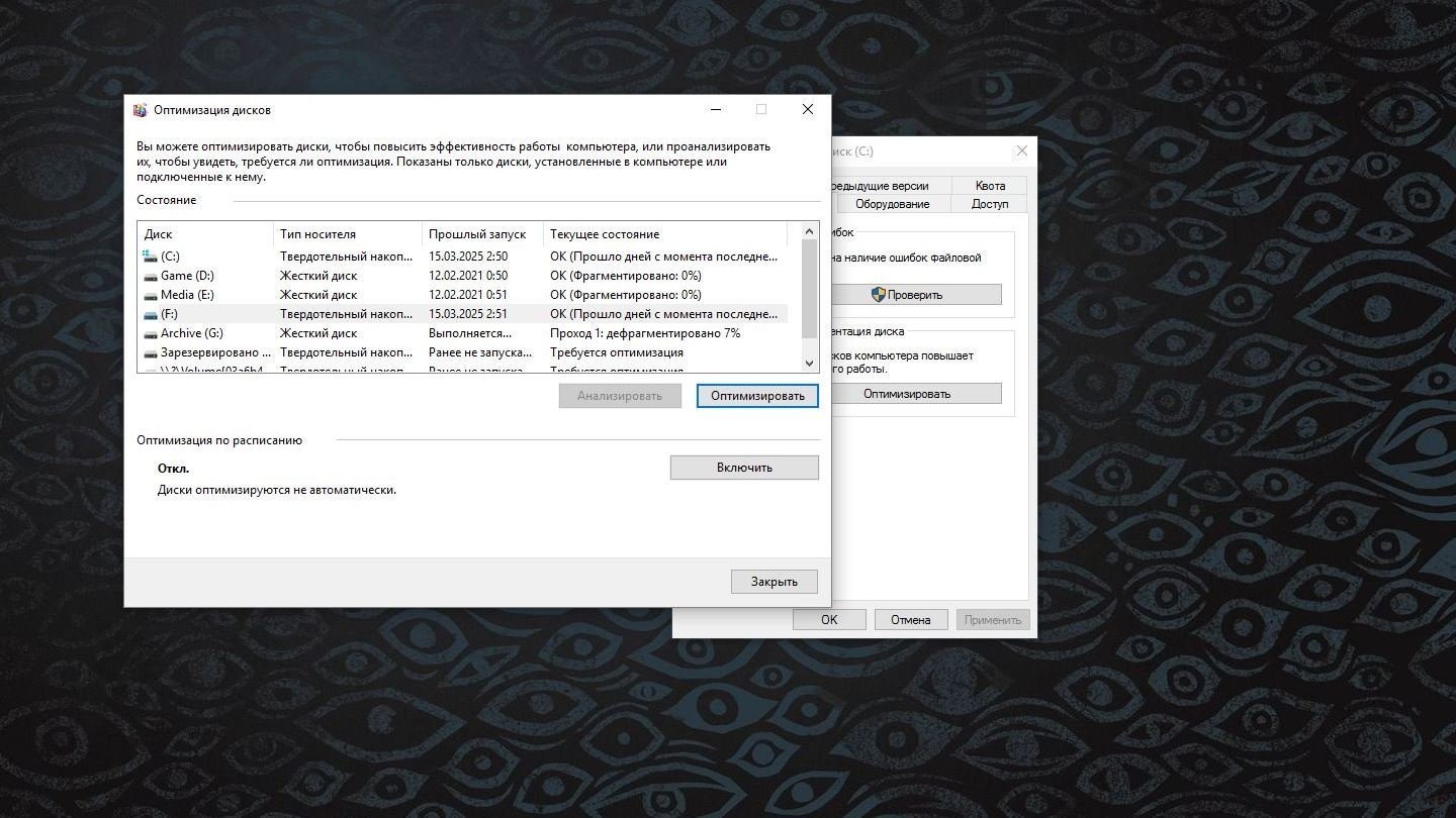 Источник: CQ / Запуск дефрагментации на Windows 10