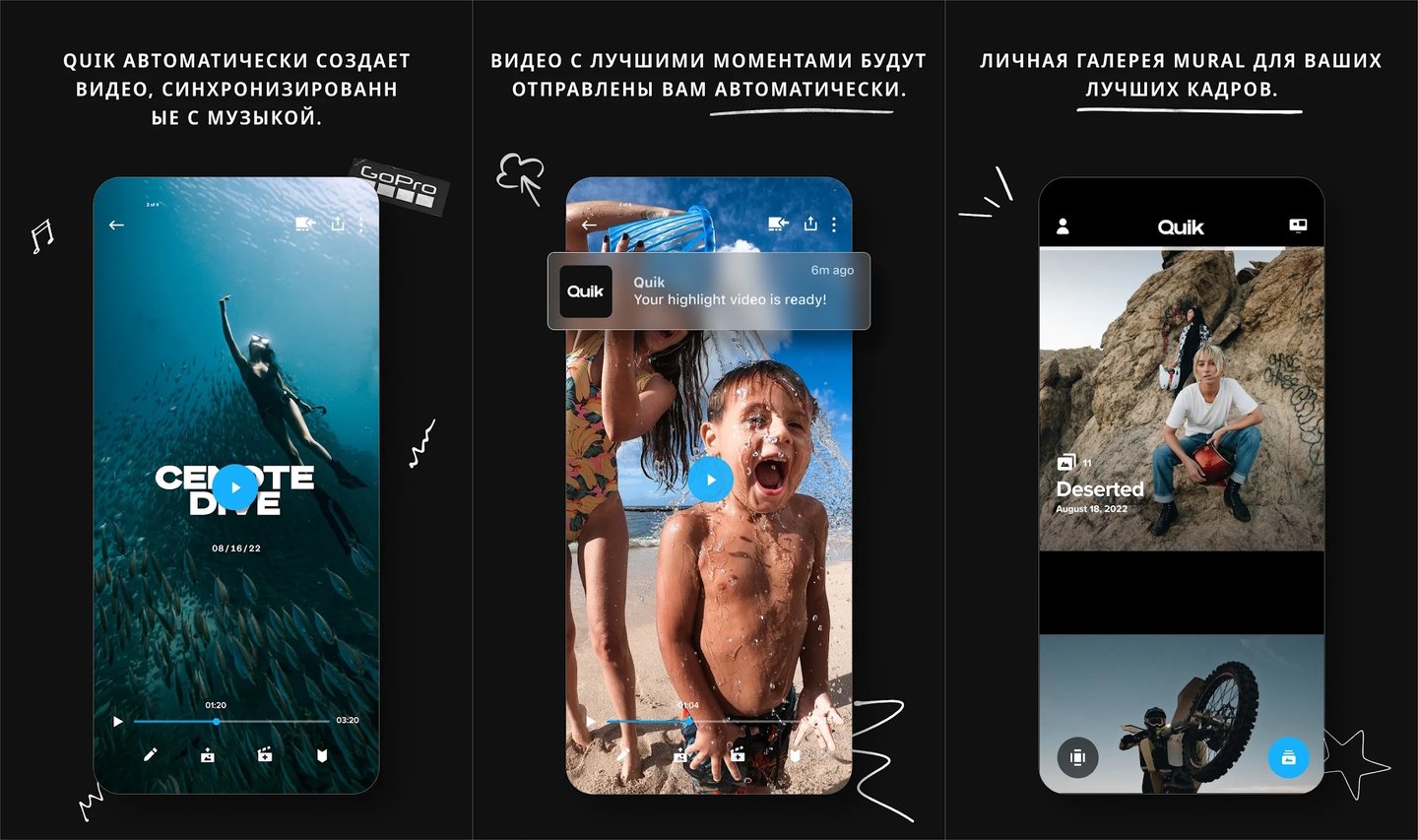 Источник: Google Play / Скриншот GoPro Quik