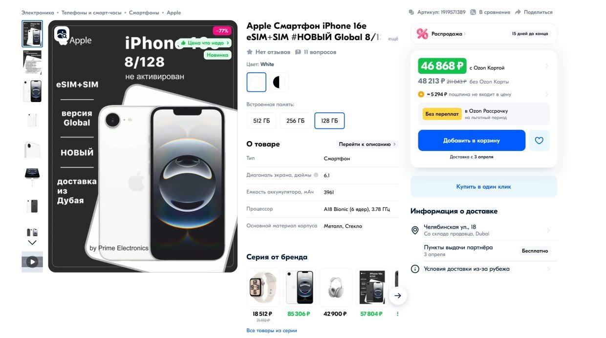 Источник: Ozon