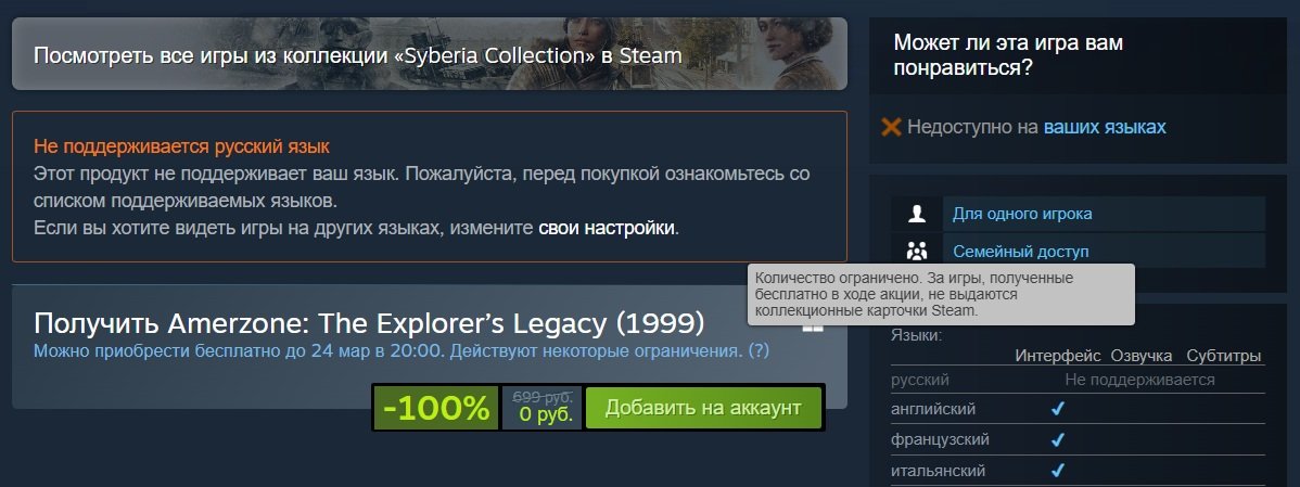 Страница Amerzone: The Explorer’s Legacy (1999) в Steam