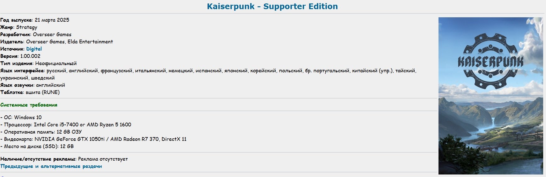 Kaiserpunk уже можно скачать с торрентов