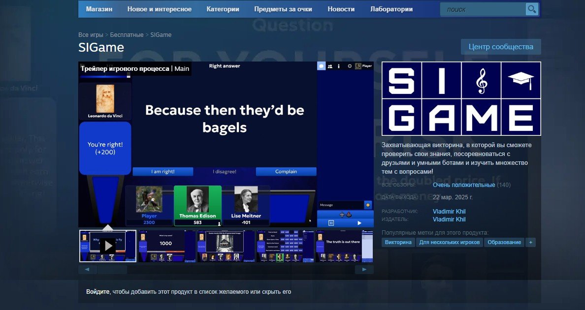 Источник: Steam / Страница «Своей игры»