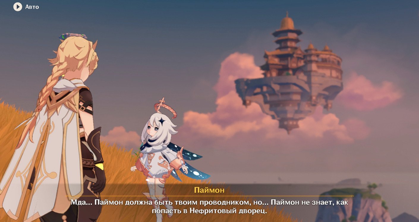 Источник: castlepeak.ru / Разговор с Паймон
