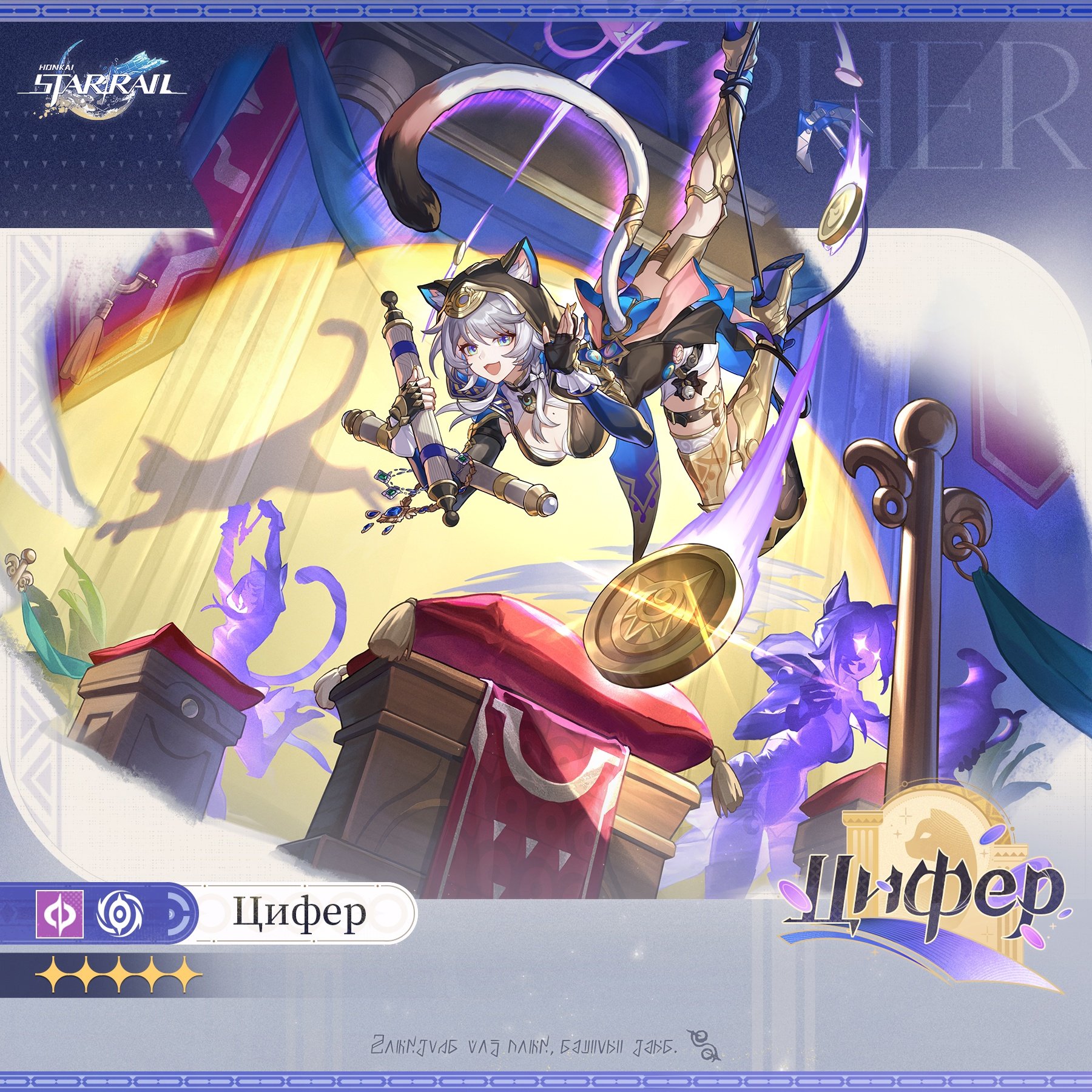 Цифер в Honkai: Star Rail