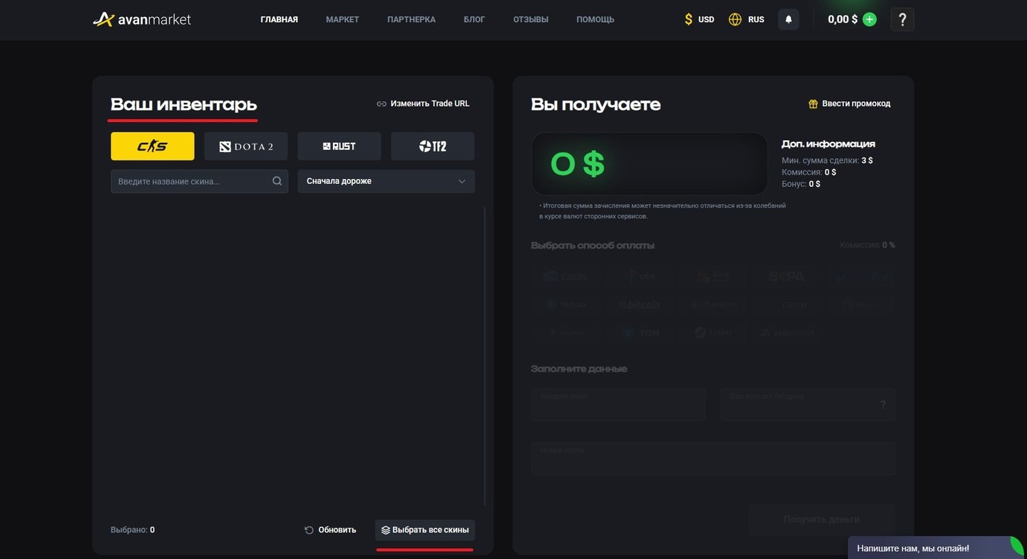 Источник: CQ / Продажа скинов на Avan.Market