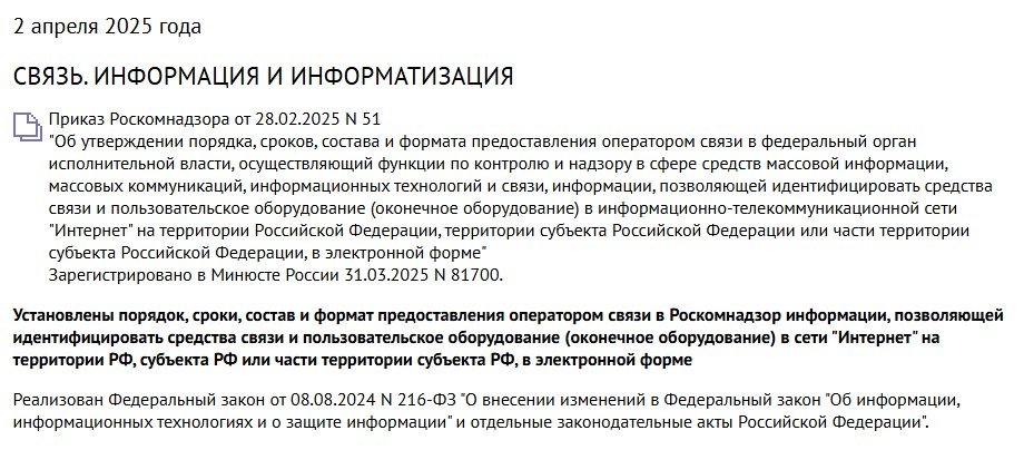 Детали приказа РКН