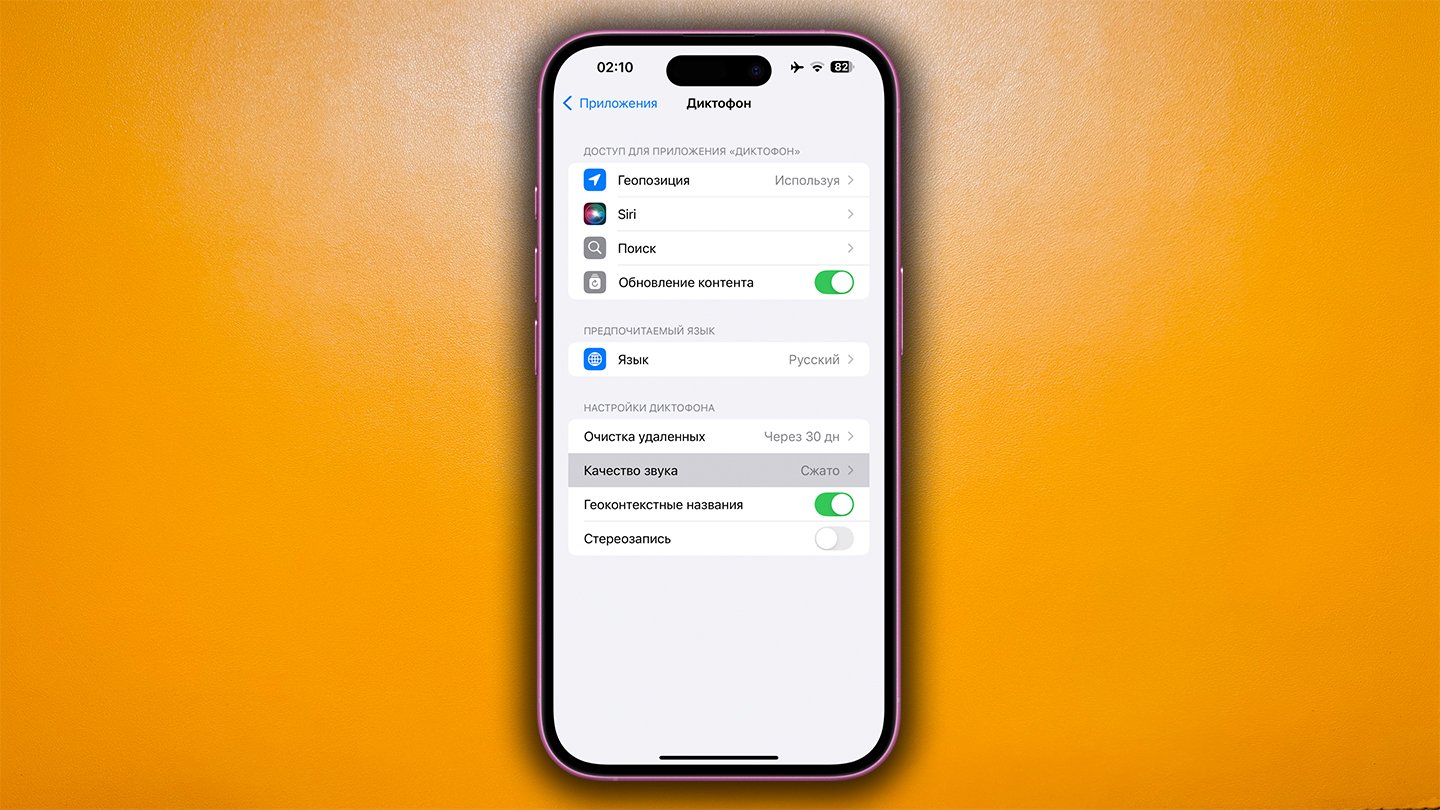Источник: CQ / Диктофон в iPhone
