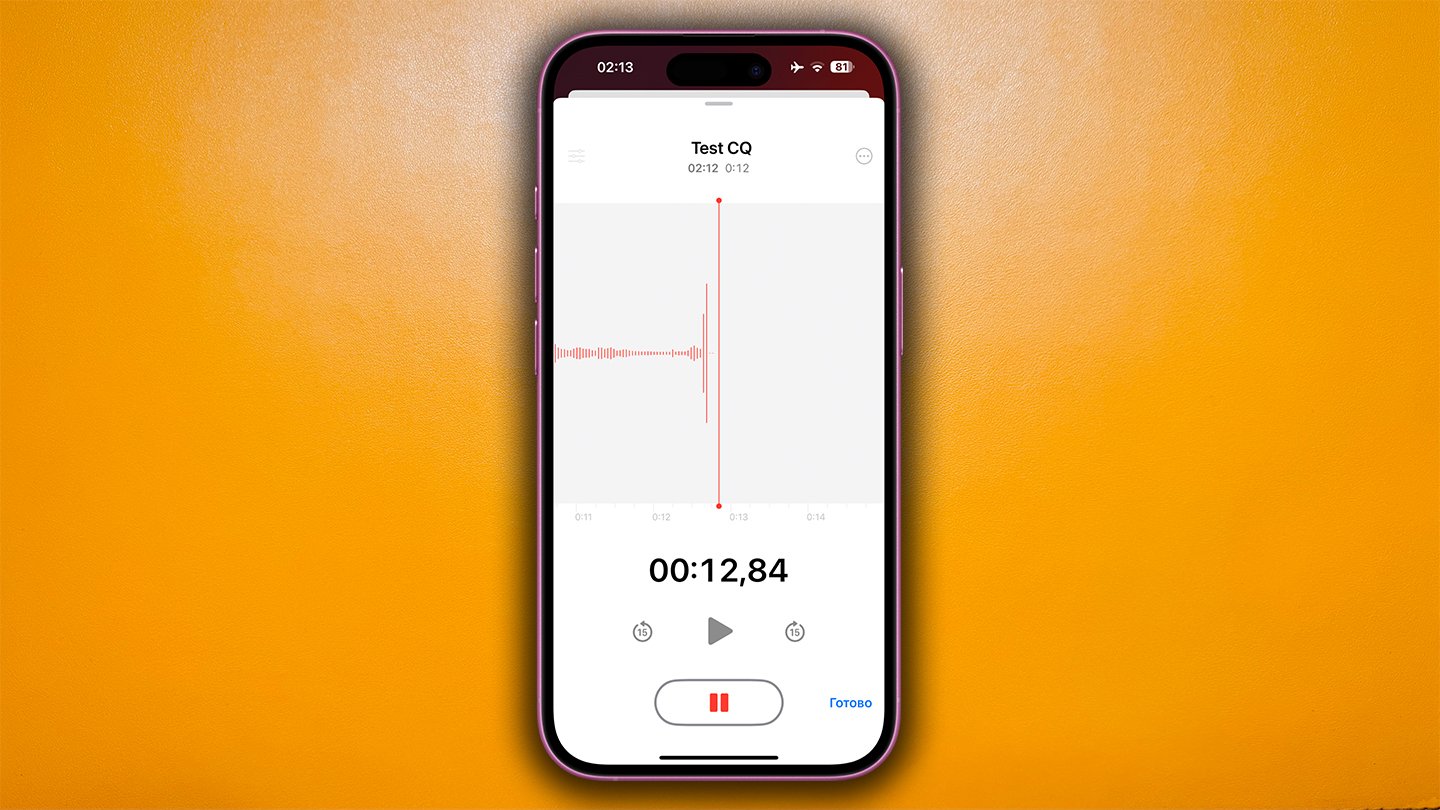 Источник: CQ / Диктофон в iPhone