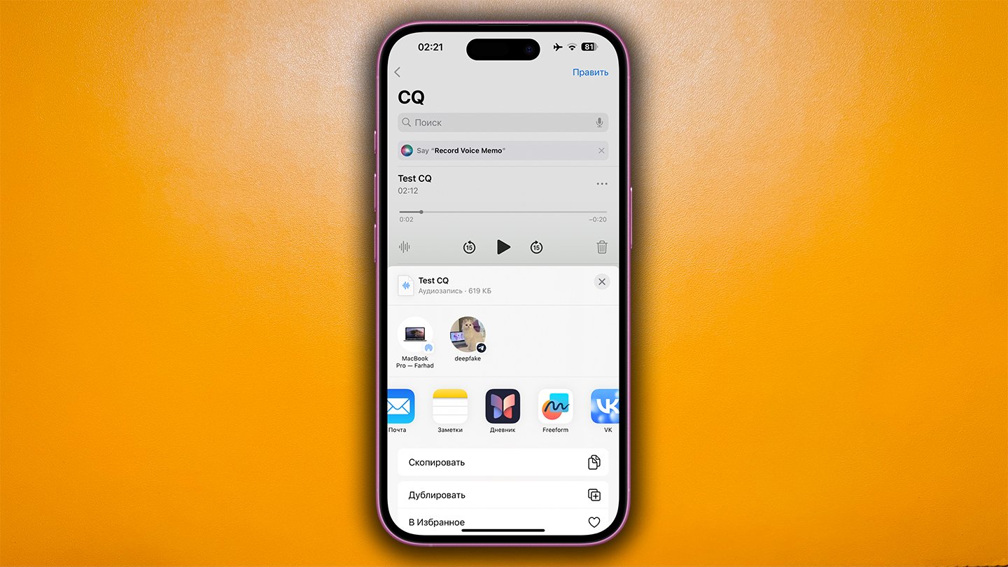 Источник: CQ / Диктофон в iPhone
