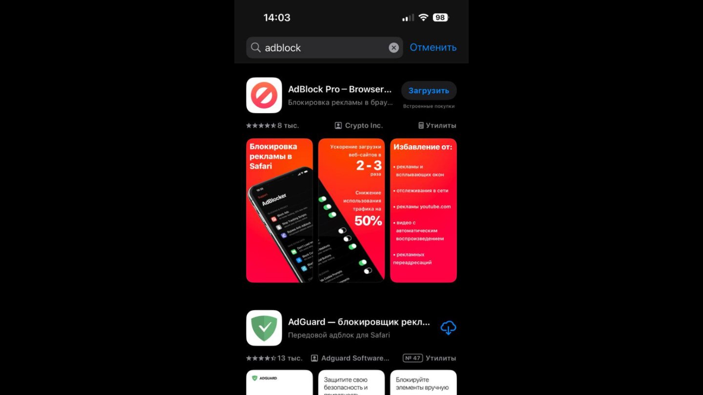 Источник: CQ / Приложение блокировки рекламы для iPhone