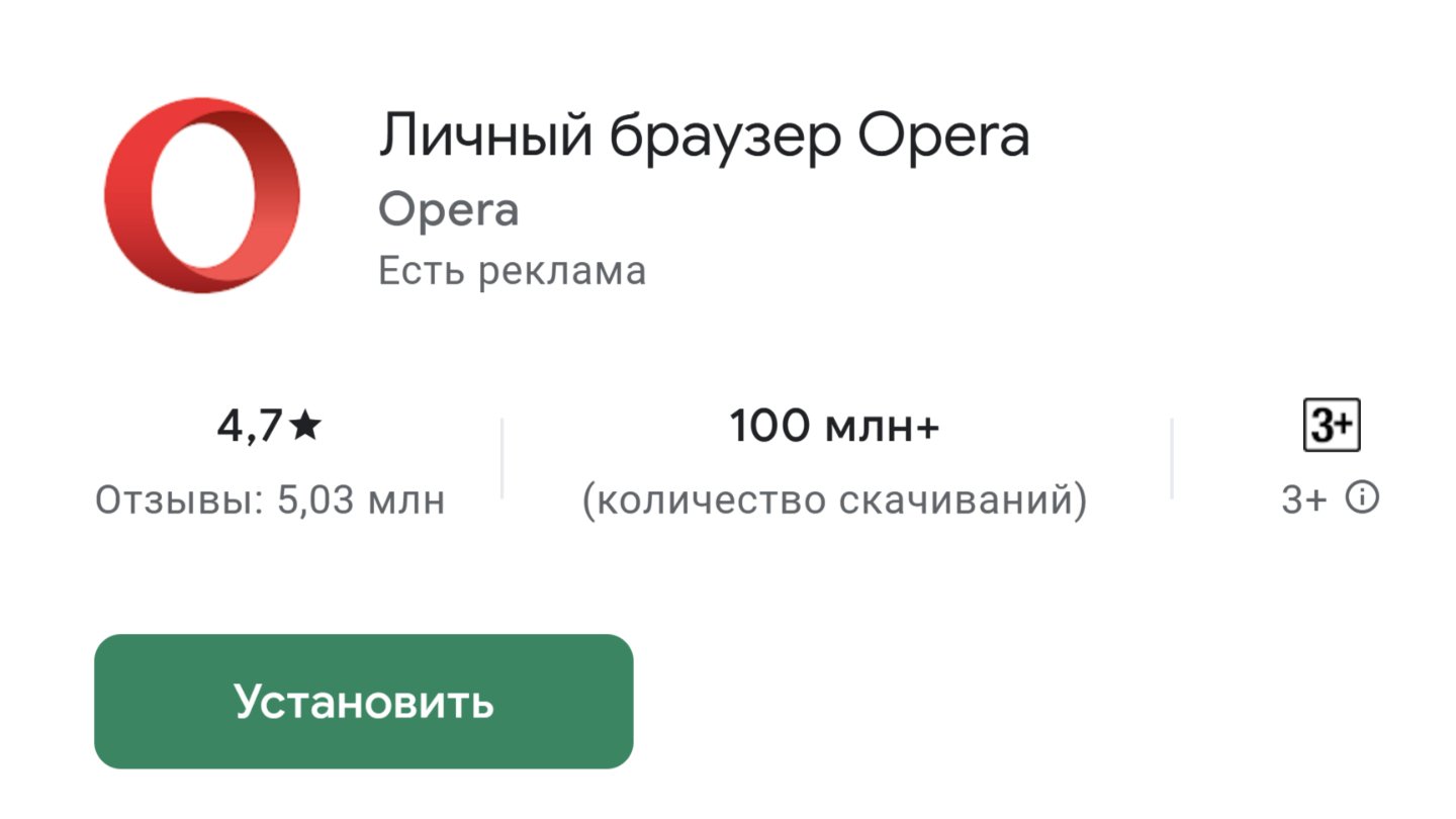 Источник: Google Play / Браузер Opera