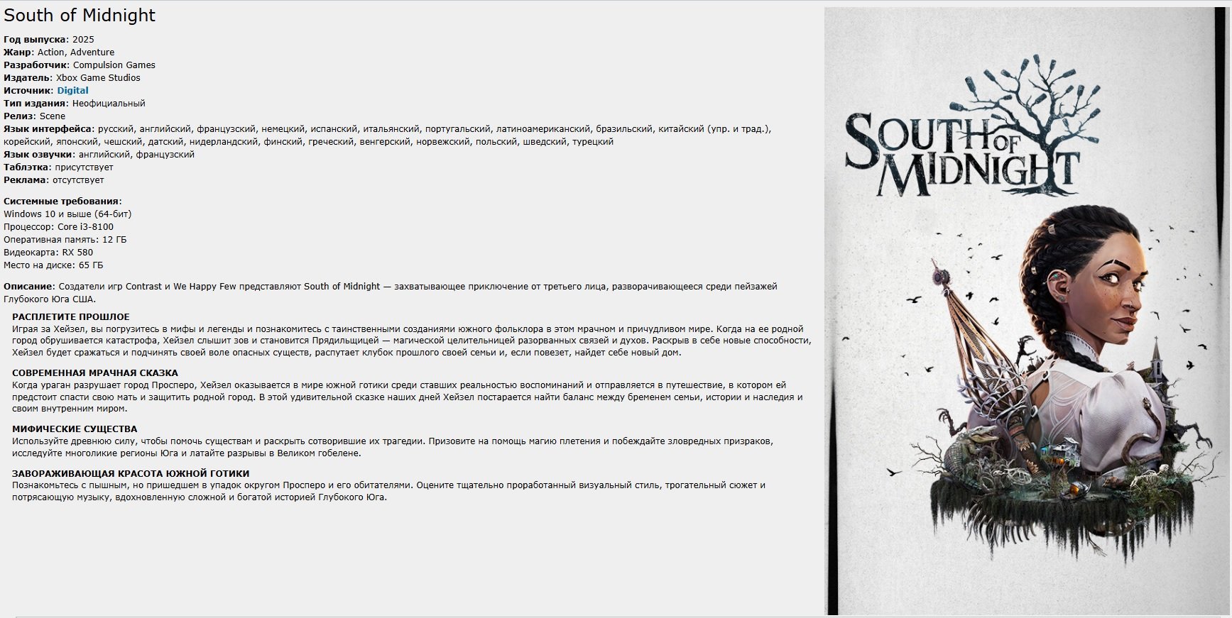 South of Midnight уже можно скачать с торрента