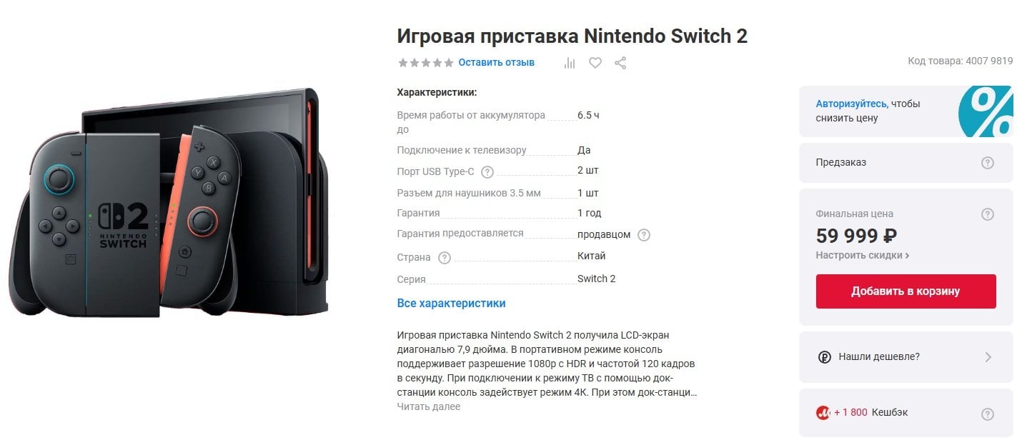 Nintendo Switch 2 в магазинах&nbsp;«М.Видео-Эльдорадо»