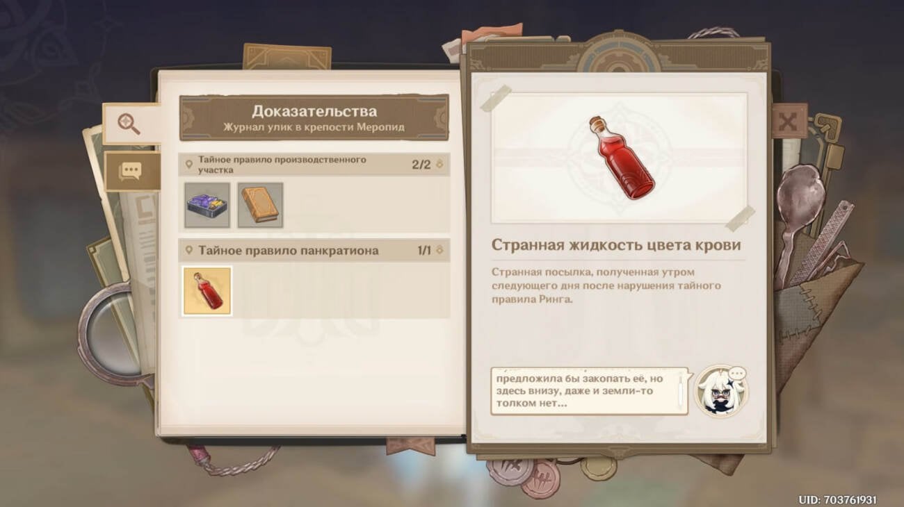 Источник: youtube.com / Вторая улика