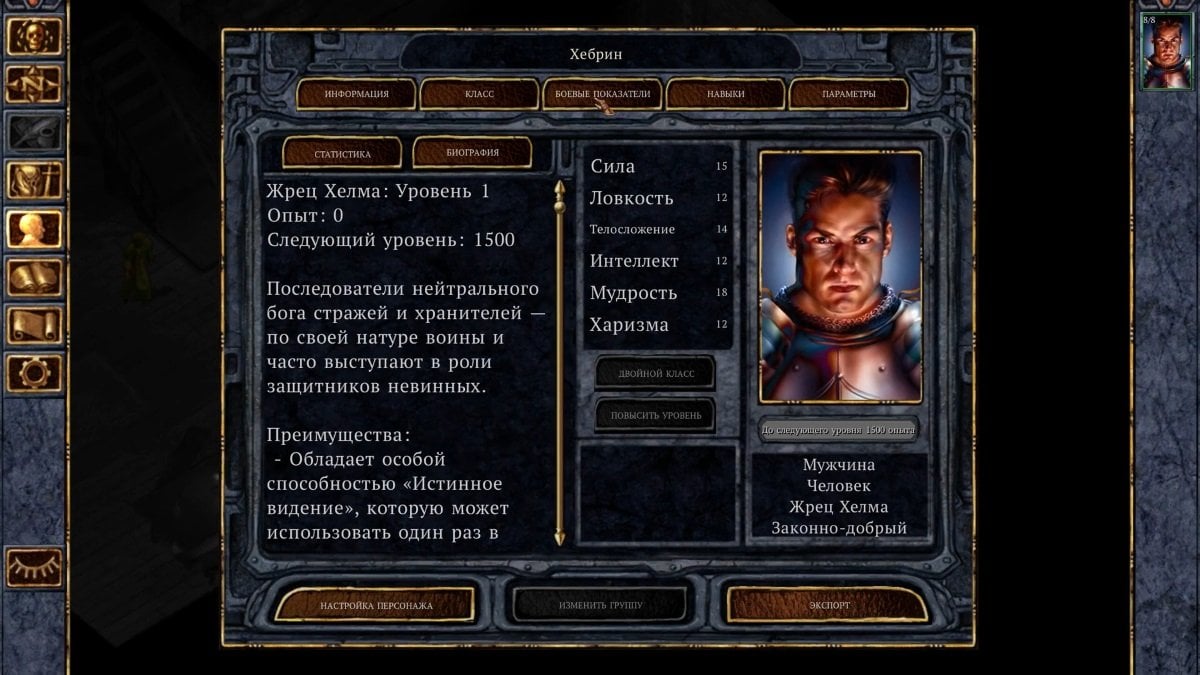 Источник: rutube.ru / Характеристики героя в Балдурс Гейт 1