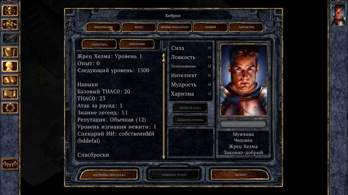 Источник: rutube.ru / Скриншот из Baldur's Gate 1