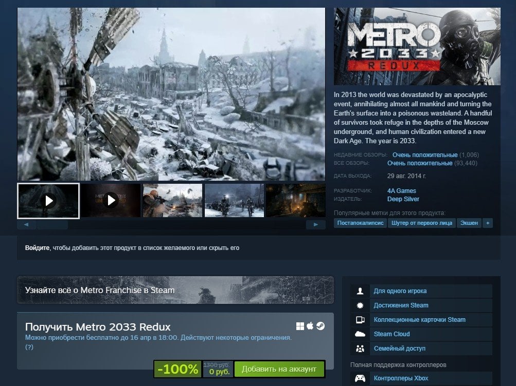 Раздача&nbsp;Metro 2033 Redux в Steam