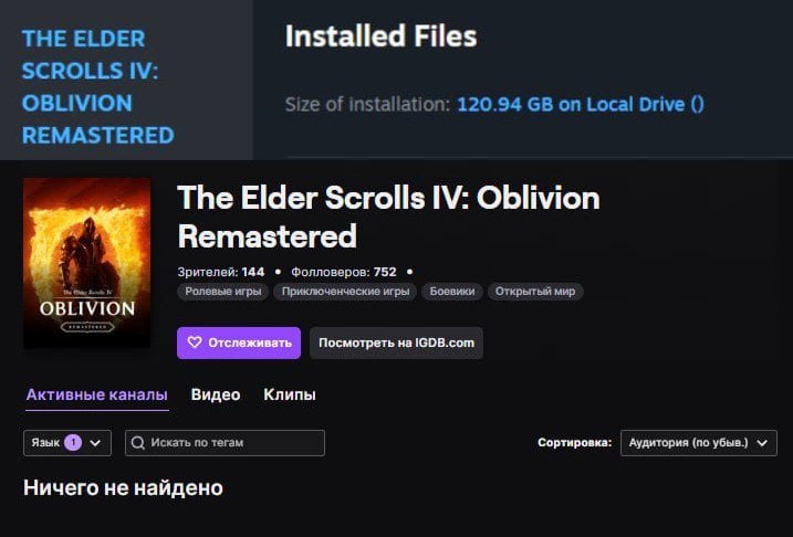 Страница ремастера Oblivion на Twitch