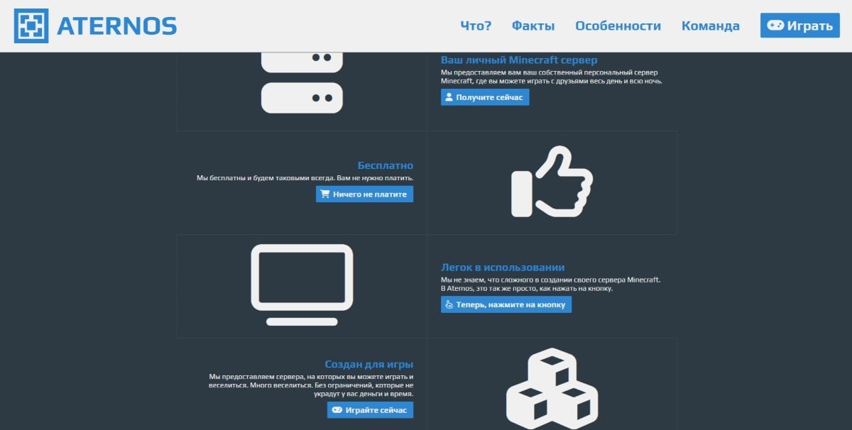 Источник: aternos.org / Aternos — один вариантов Minecraft server hosting