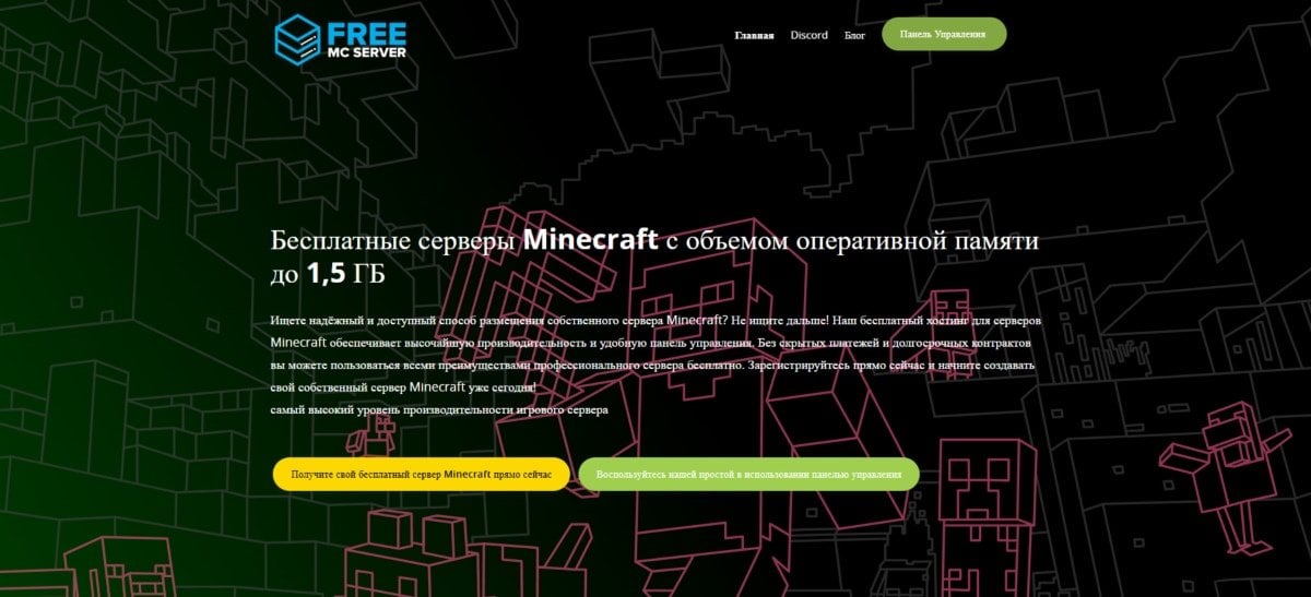 Источник: freemcserver.net/ FreeMC Server