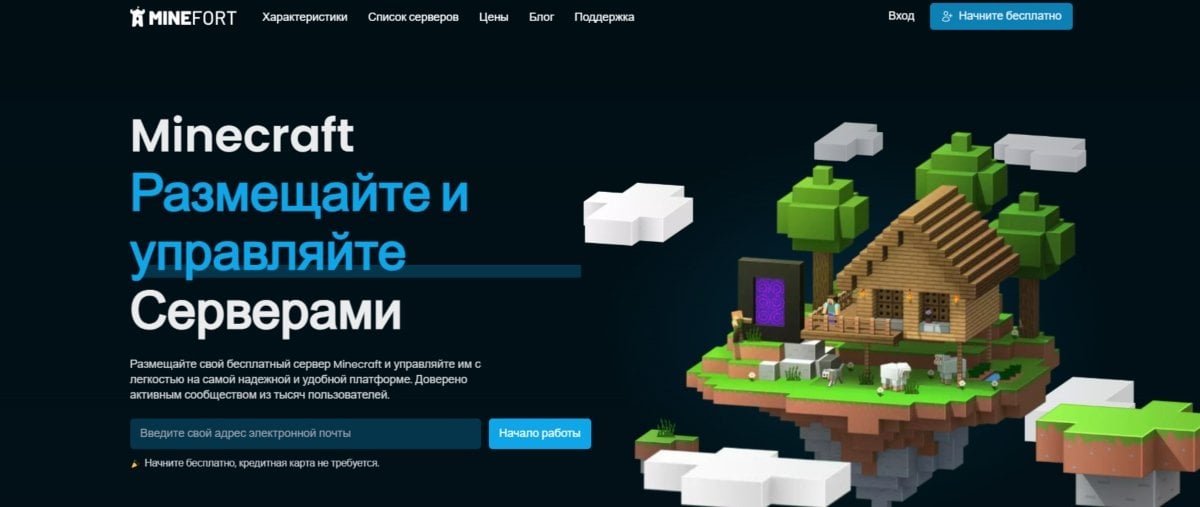 Источник: minefort.com / MineFort free modded Minecraft server hosting