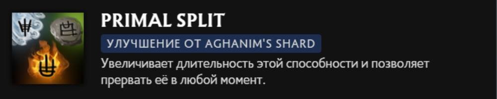 Скриншот CQ.ru / Описание умения под Aghanim's Shard
