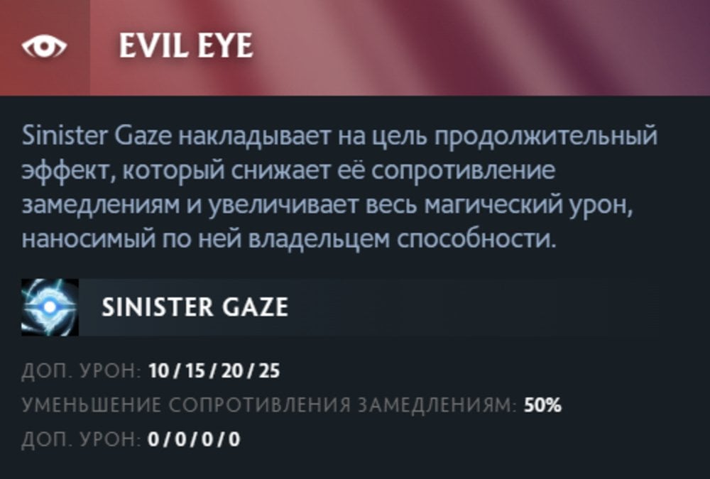 Скриншот CQ.ru / Аспект Evil Eye