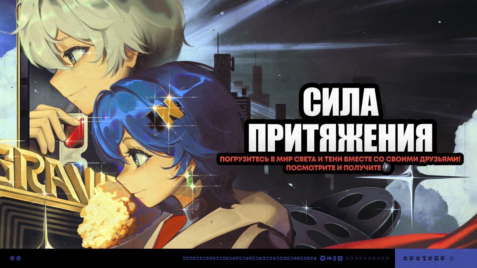 Источник: hoyoverse.com / Сила притяжения