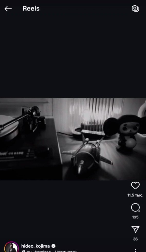 Скриншот из Instagram* reels Хидео Кодзимы
