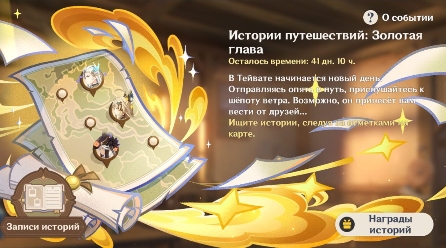 Источник: Mygrind / «Истории путешествий: Золотая глава»