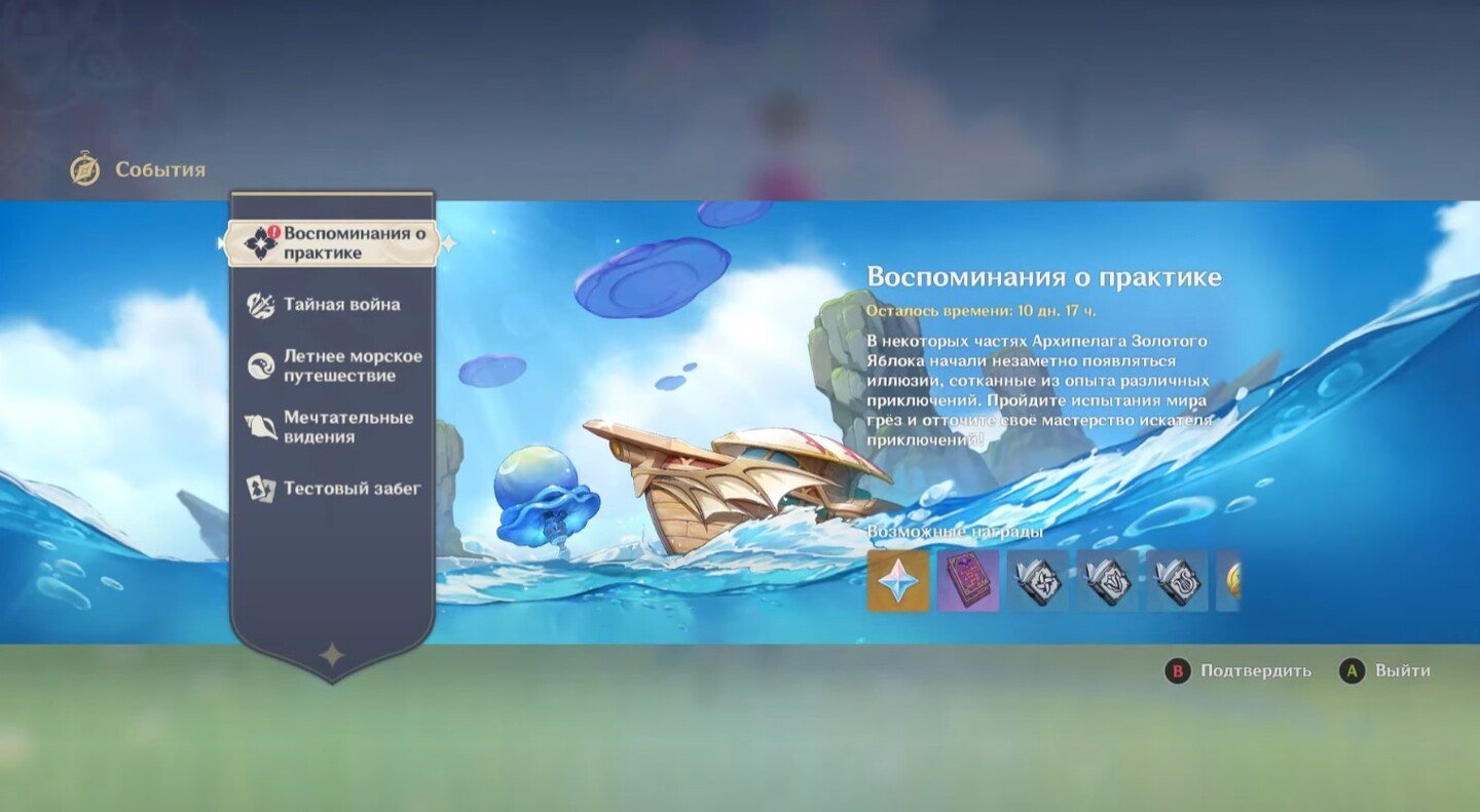 Источник: Genshin Impact Wiki / «Воспоминания о практике: Бой»