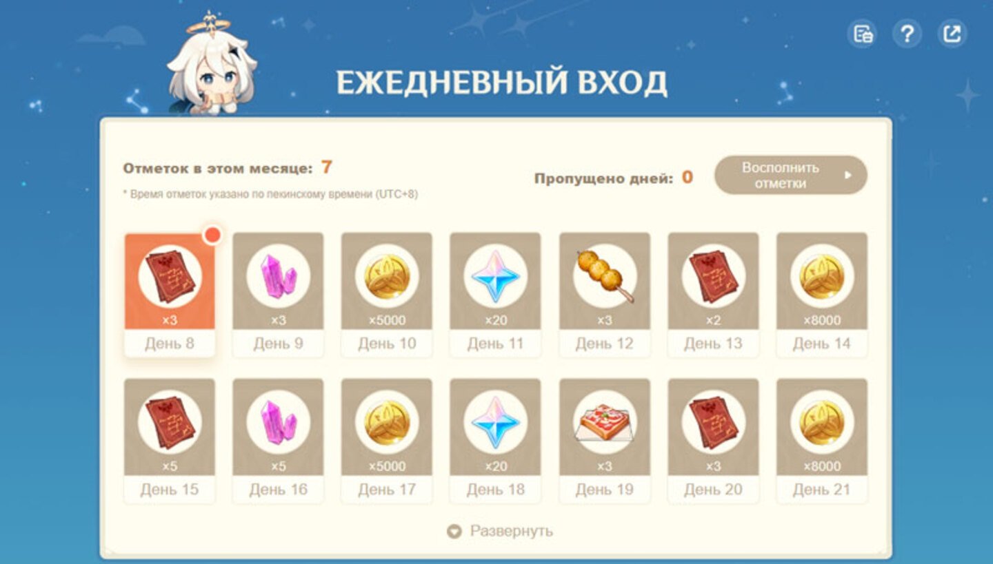 Источник: Imba.shop / Ежедневный вход
