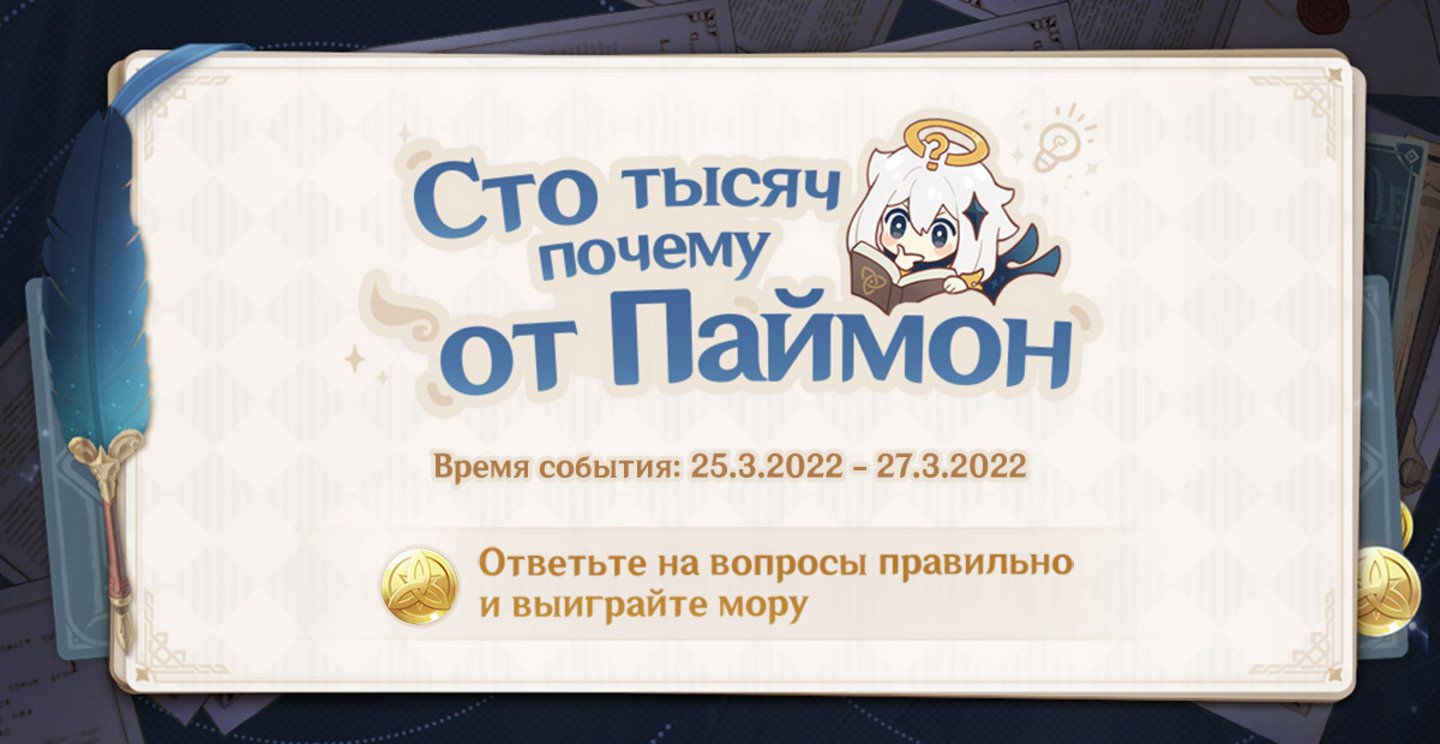 Источник: Genshin Impact / «Сто тысяч почему от Паймон»