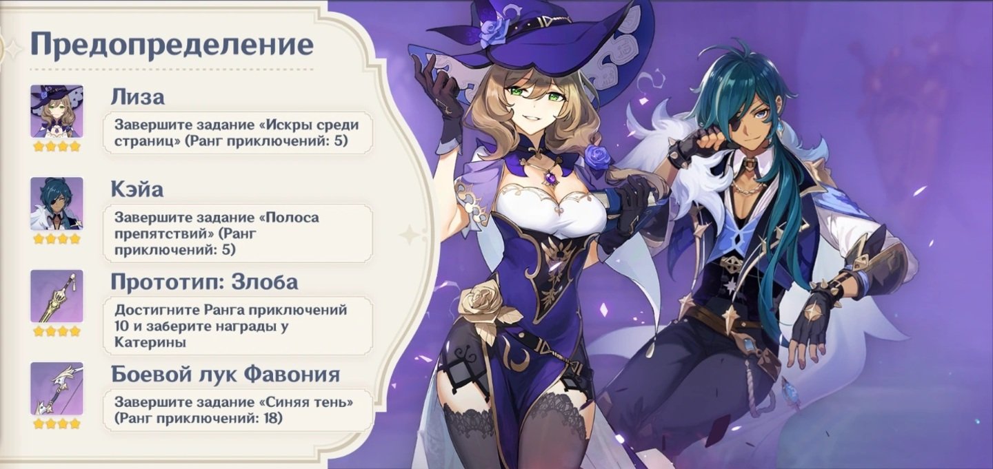 Источник: Genshin Impact / «Предопределение»