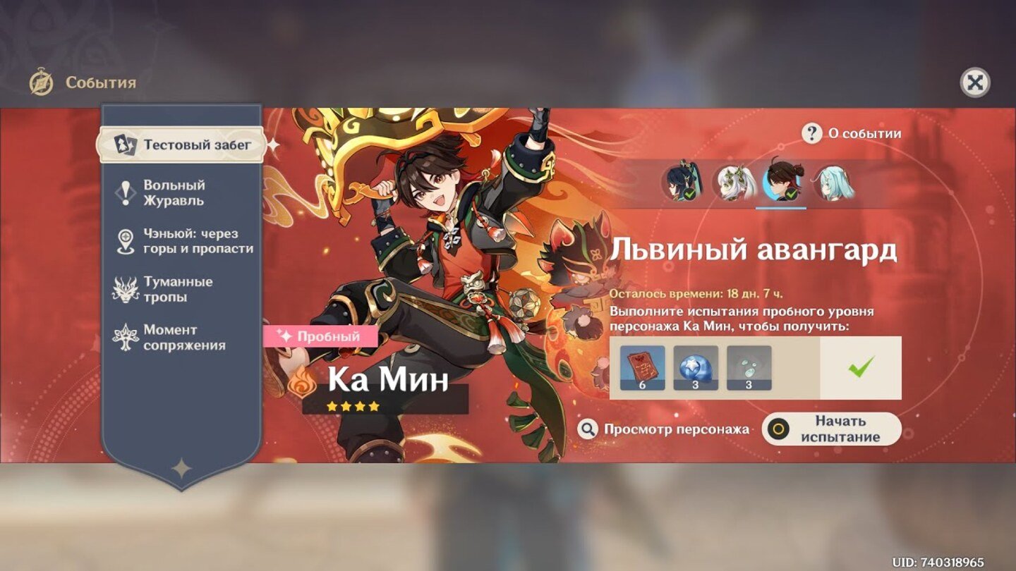 Источник: Genshin Impact / «Тестовый забег»