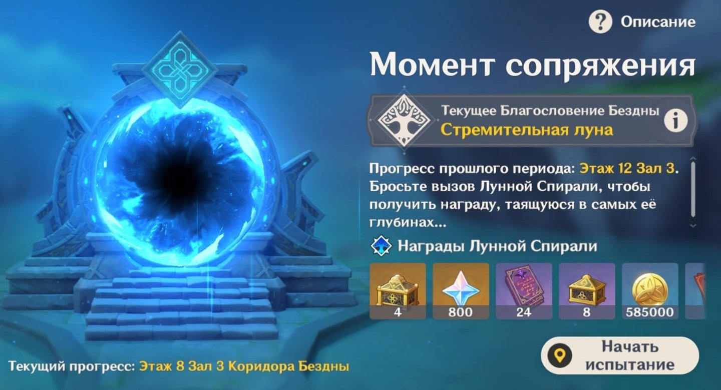Источник: Genshin Impact / «Момент сопряжения»