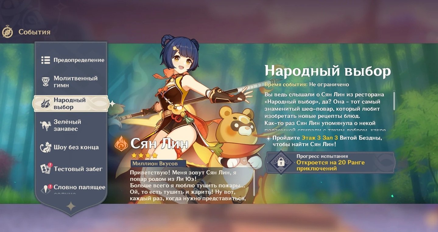 Источник: Genshin Impact / «Народный выбор»