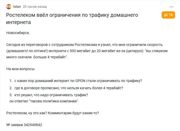 Пост istan'а