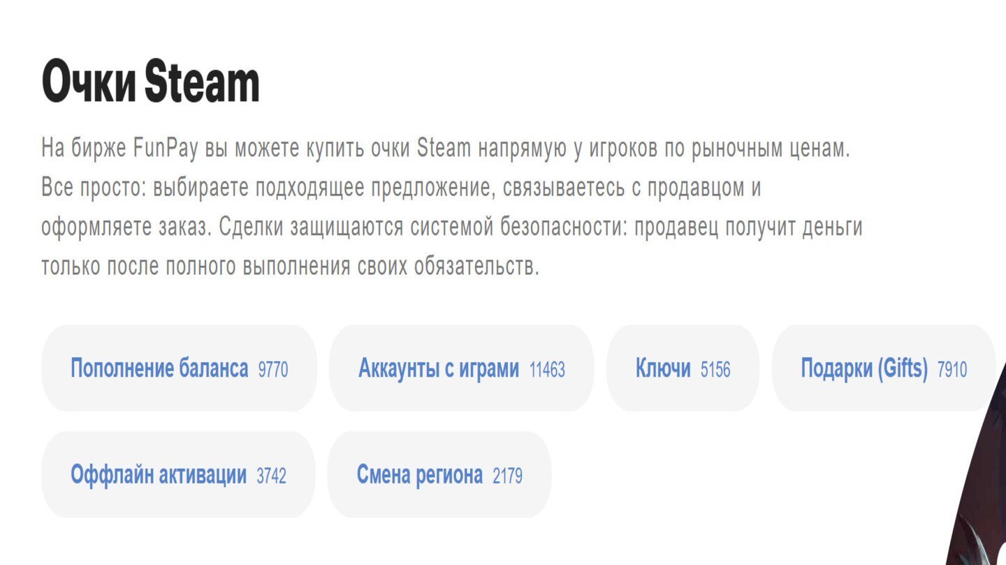 Источник: FunPay / Очки в Steam