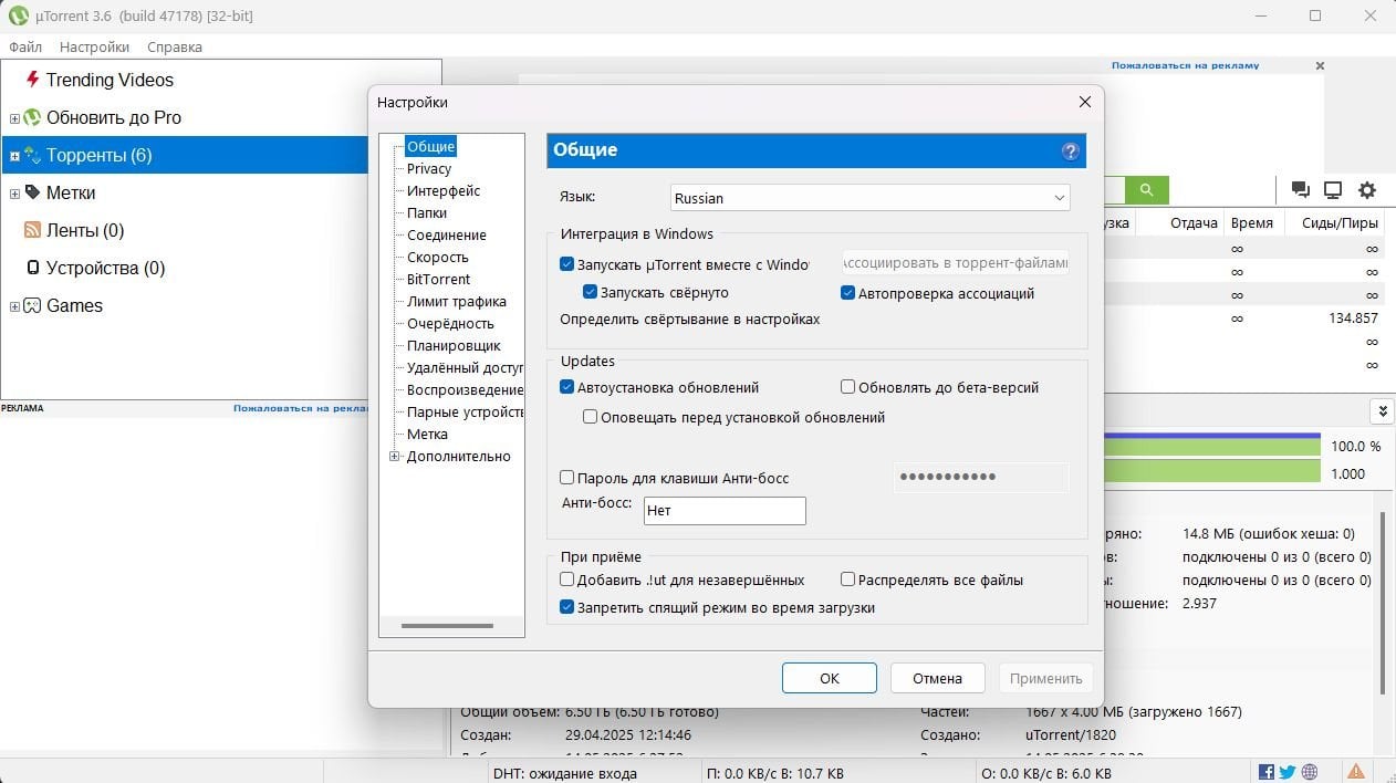 Источник: CQ.ru / Настройки uTorrent
