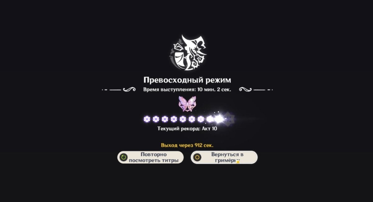 Источник: скриншот CQ.ru / Успешное прохождении превосходного режима