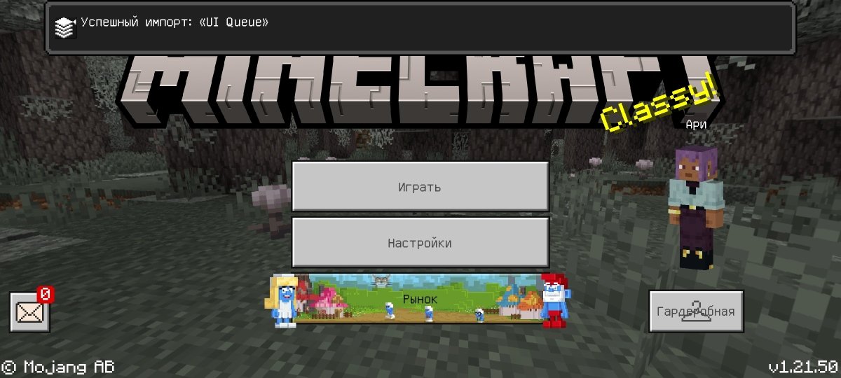 Источник: CQ.ru / Уведомление об успешной установке скрипта UI Queue