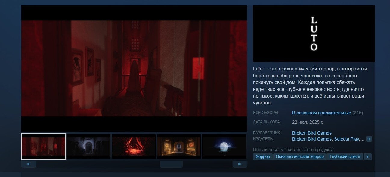 Страница Luto в Steam
