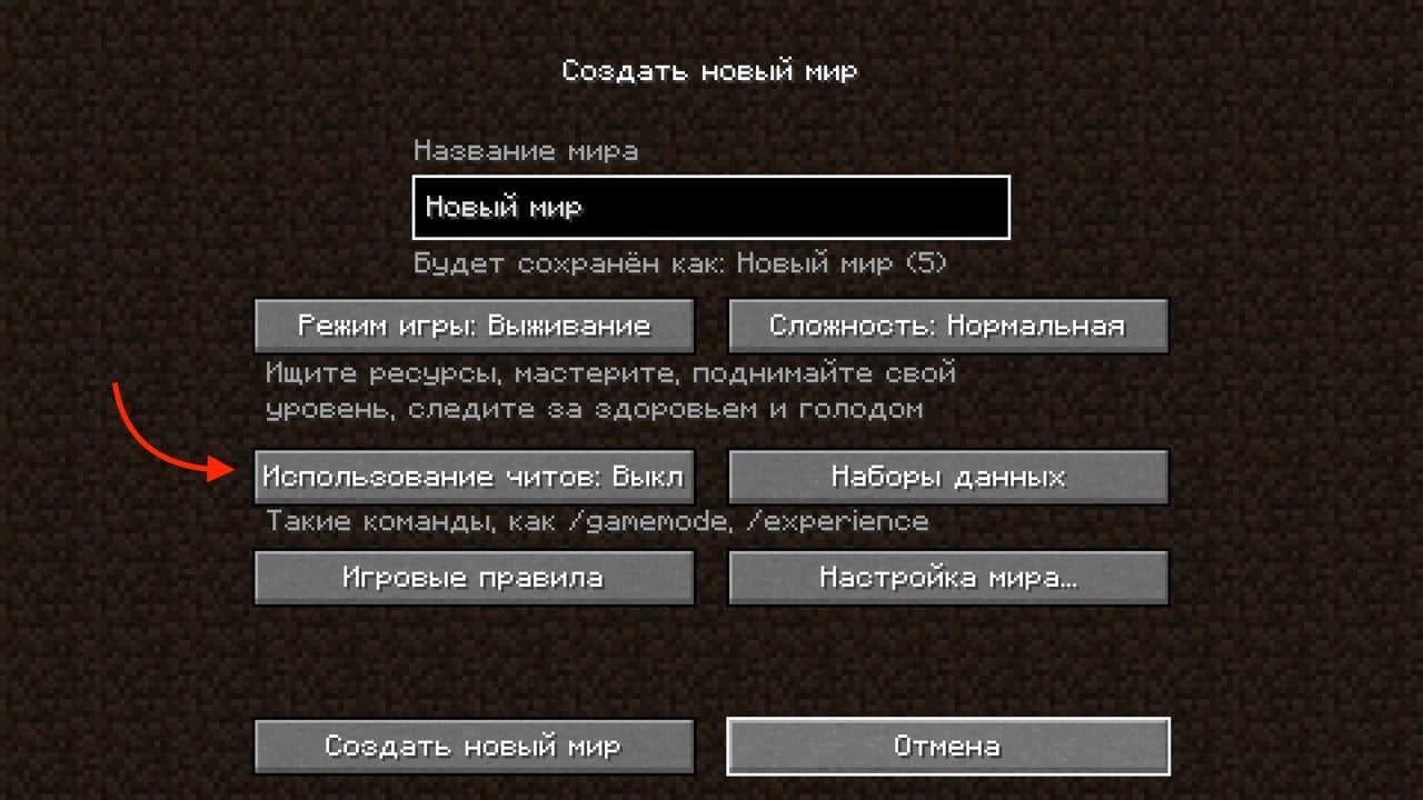 Источник: CQ.ru / Использование читов в Майнкрафте